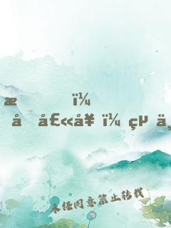 我，哈士奇，絕不拆家！